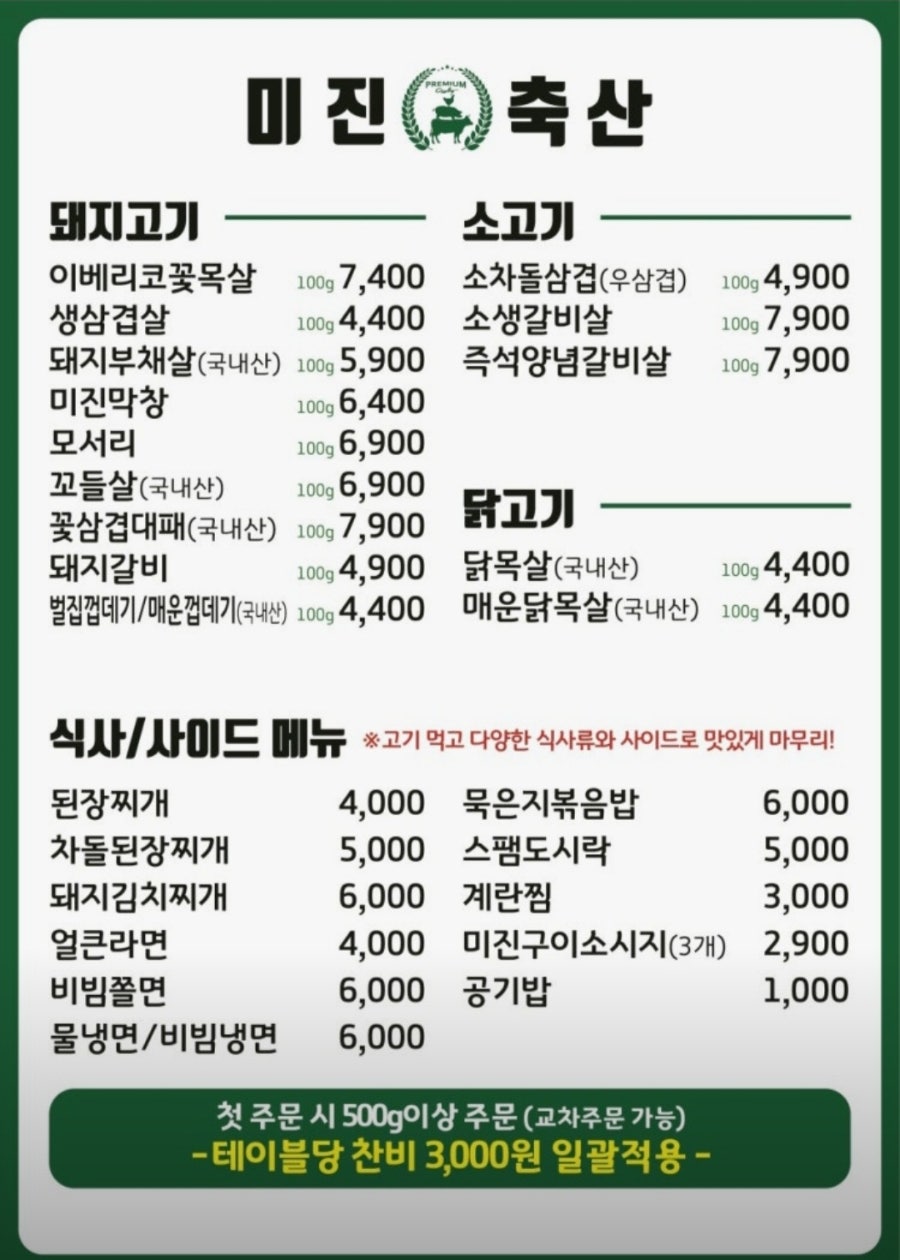 미진축산 인천선학점 사진 4