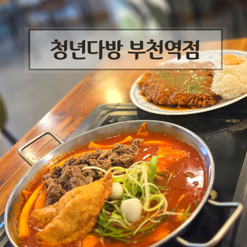 청년다방 부천역점 사진 1