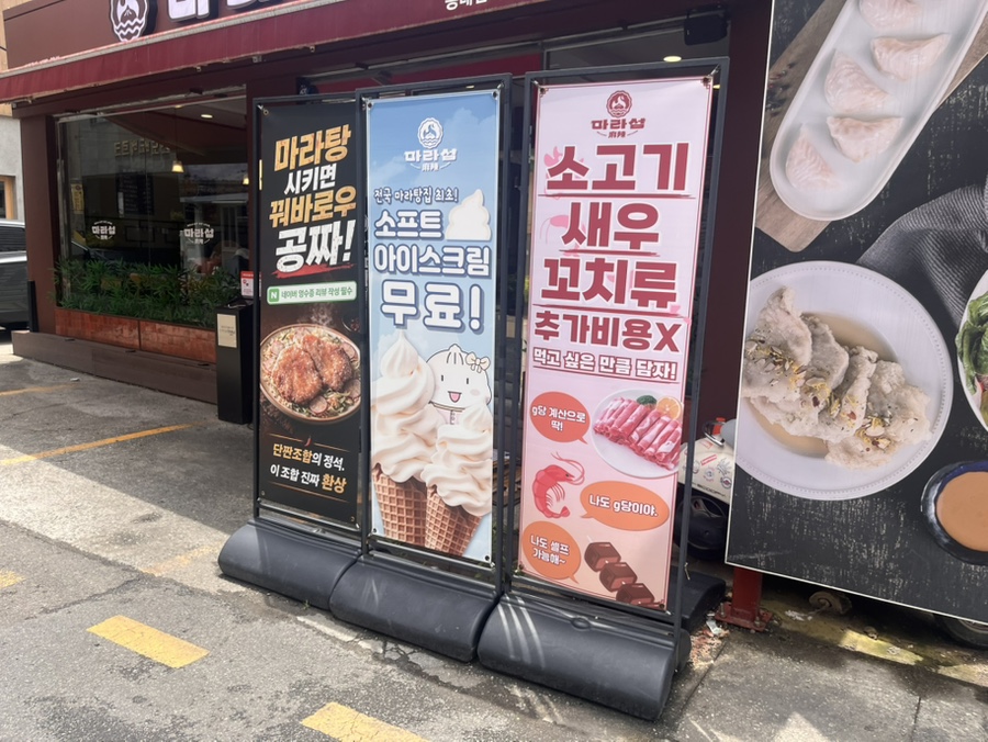 마라섬 동래점 사진 2