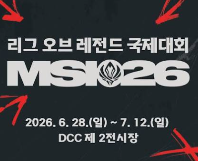 2026 <b>MSI</b> 롤 결승전 중계 시간 비리비리게이밍 <b>한화생명</b>... 