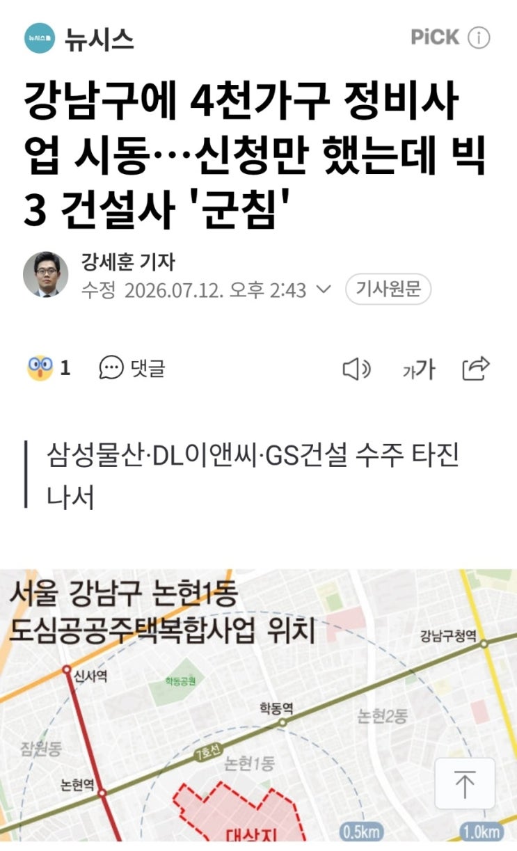 논현1동 도심공공주택복합사업은 강남에서도 보기 드문 대규모 개발 기회입니다.