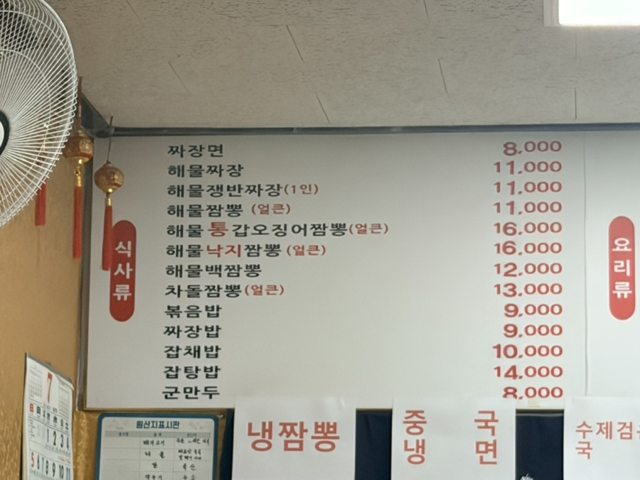 백년짬뽕 용인에버랜드점 사진 4
