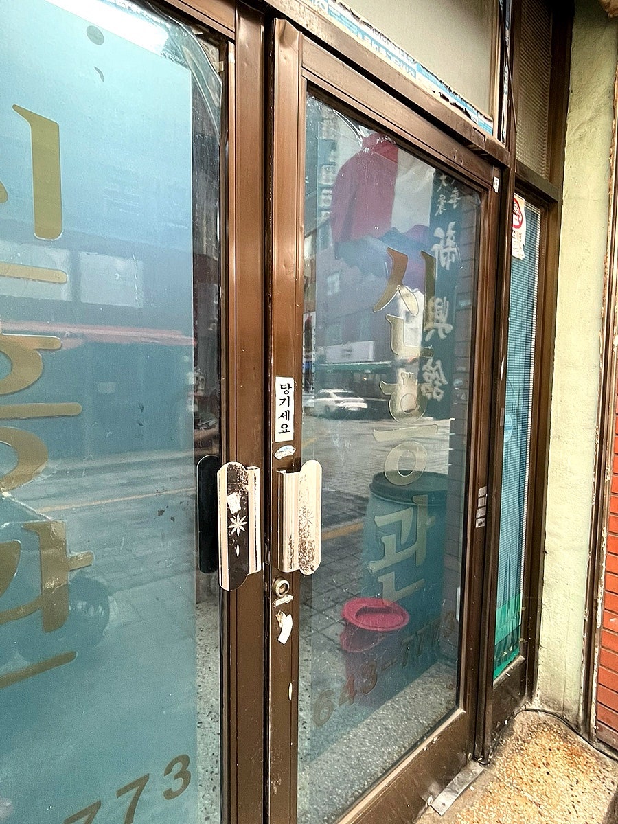 신흥관 사진 3
