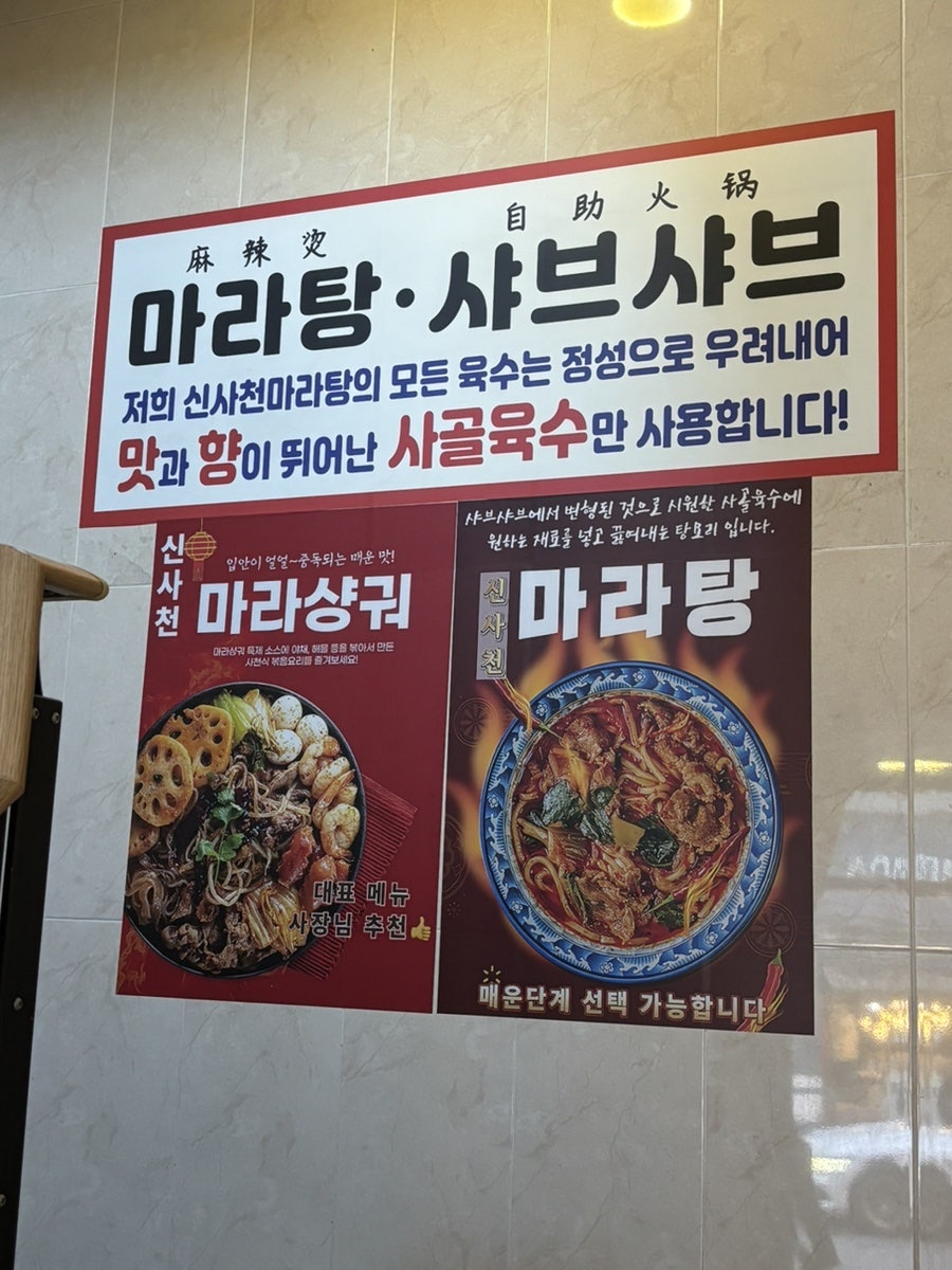 꿔바로우 주는 마라탕 사진 2