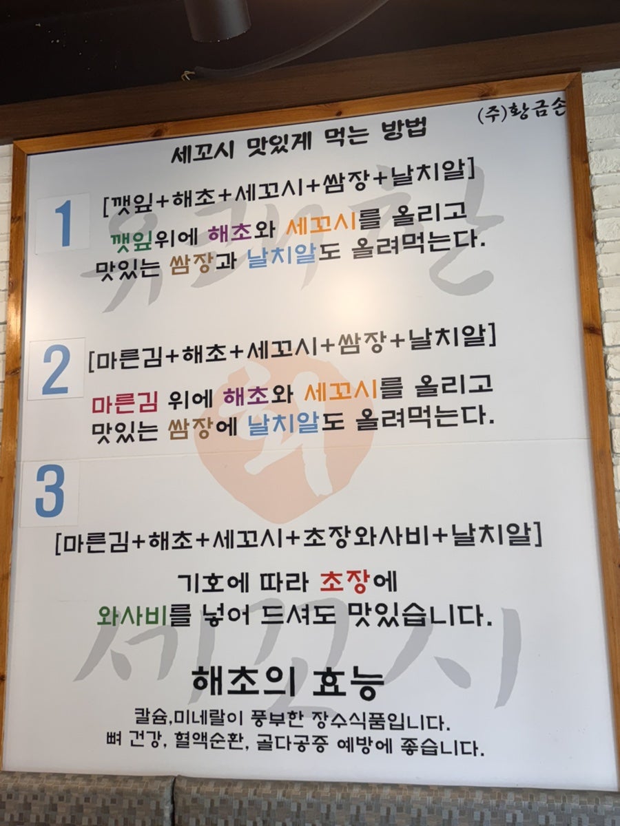 유쾌한회세꼬시 동탄본점 사진 5