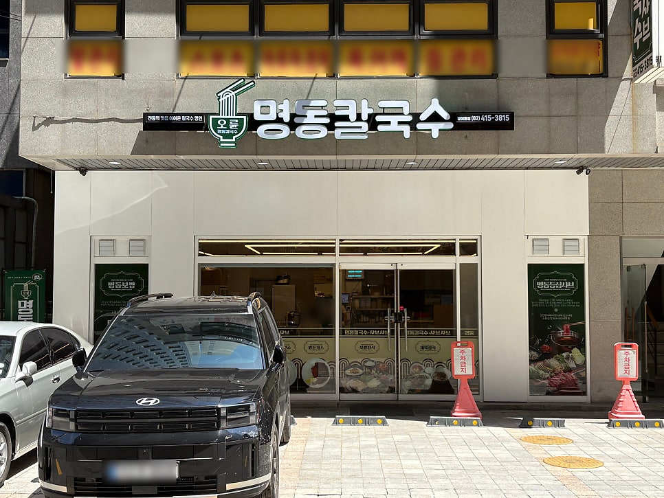 오륜명동칼국수 사진 1