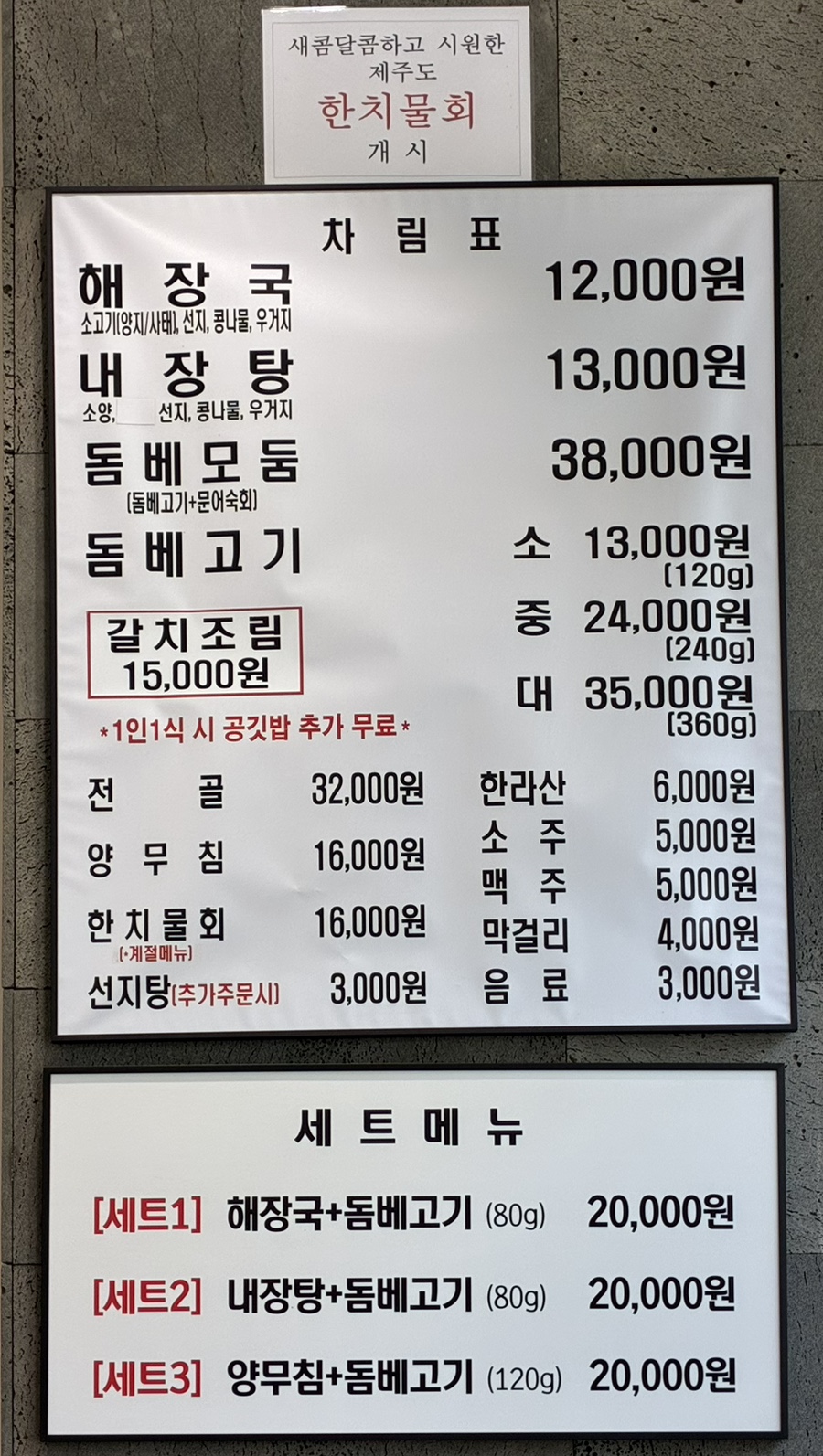 제주은희네해장국 인천연수점 사진 6