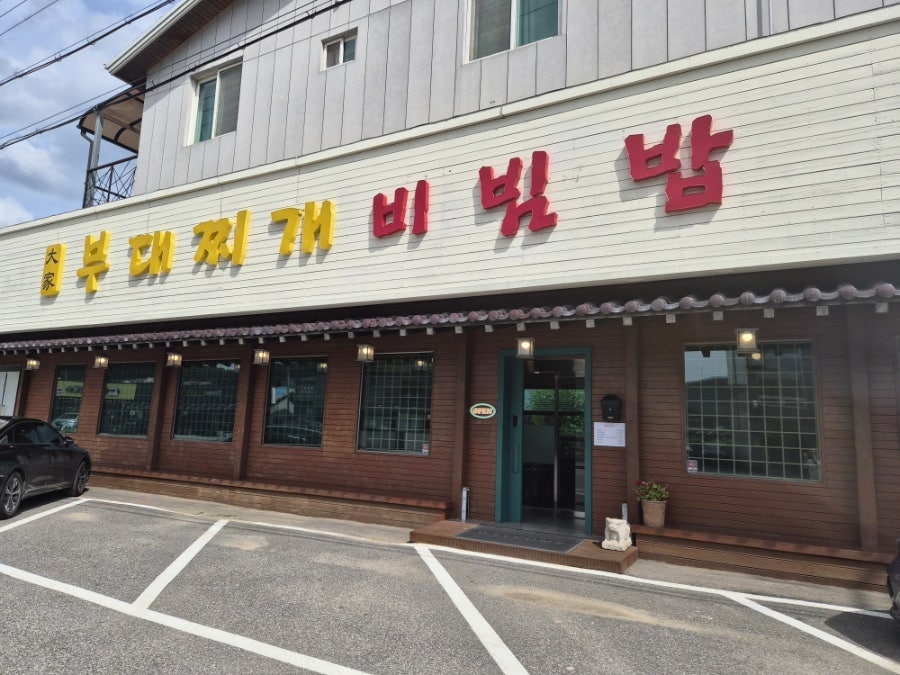 대가 부대찌개 사진 1
