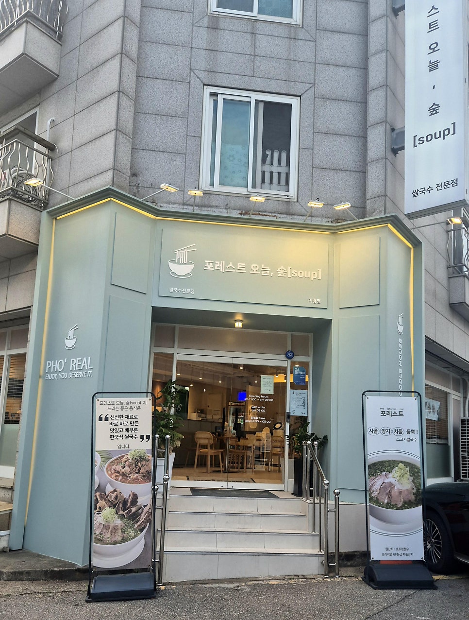 포레스트오늘숲 용인처인점 사진 2
