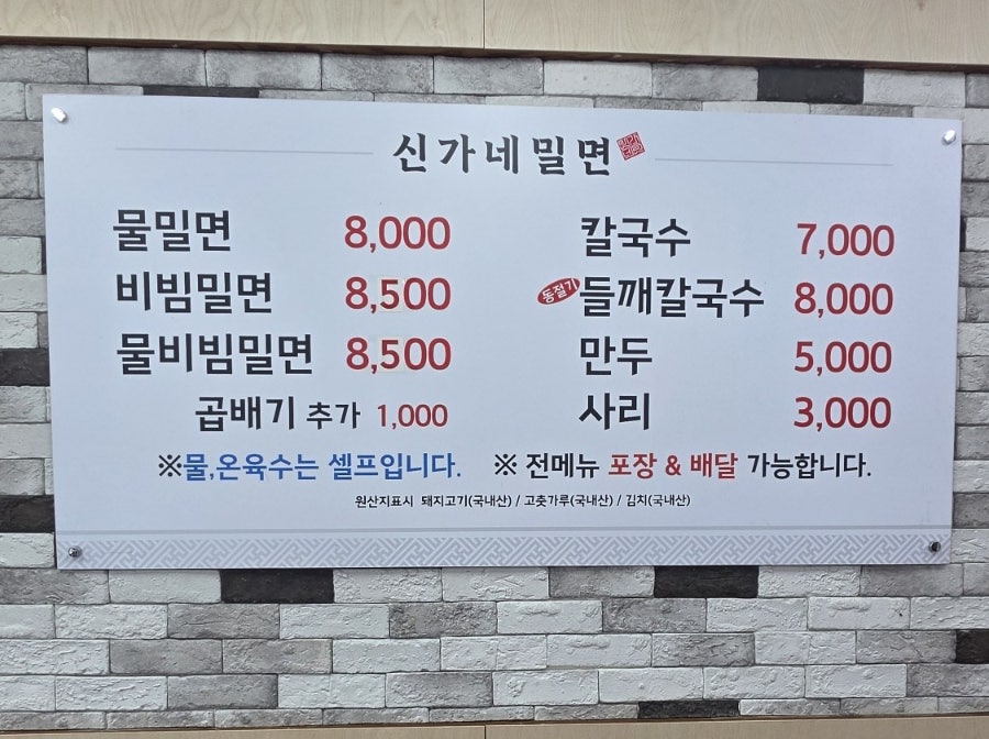 신가네밀면 사진 4