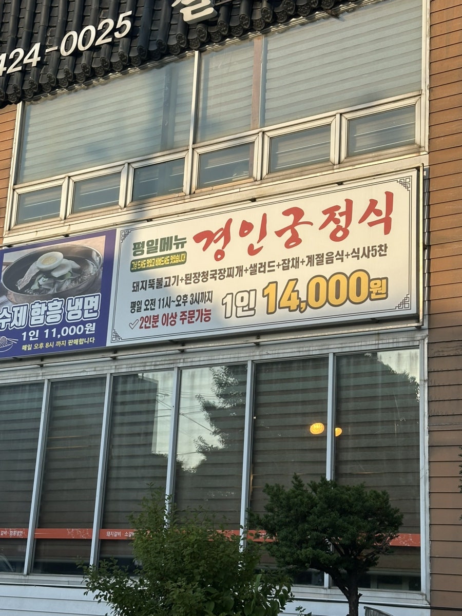 경인궁 사진 2