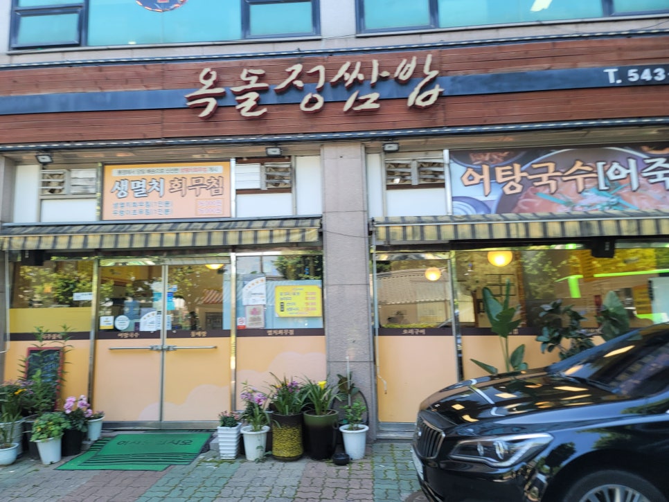 옥돌정쌈밥 계산역점 사진 2