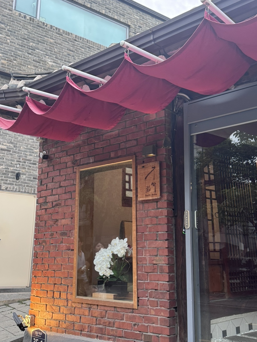 스시누하 사진 1