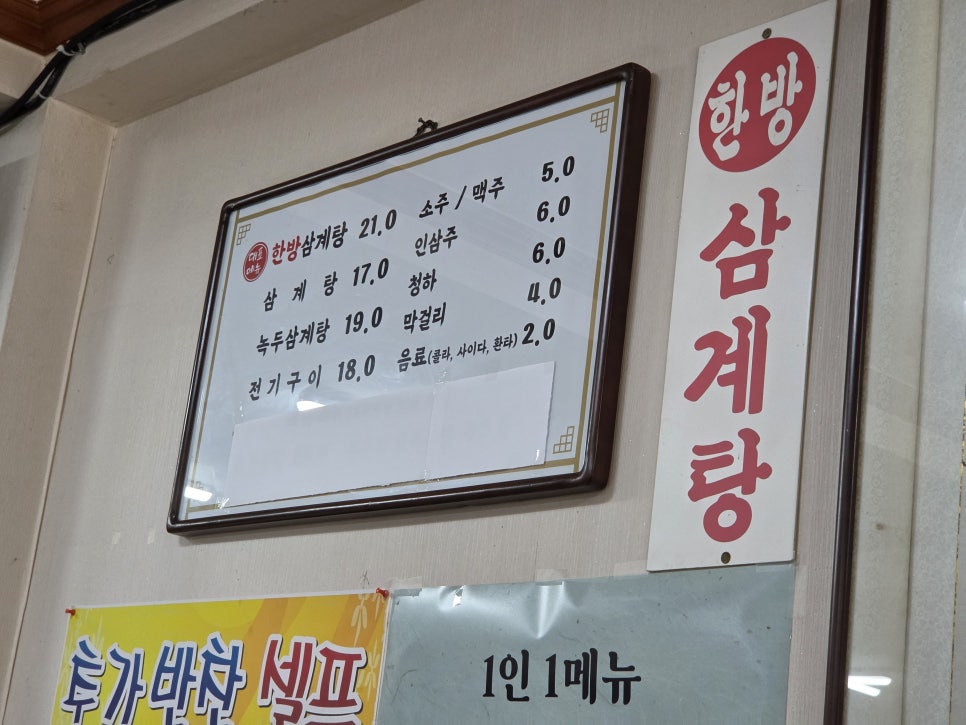 고려한방삼계탕 사진 4