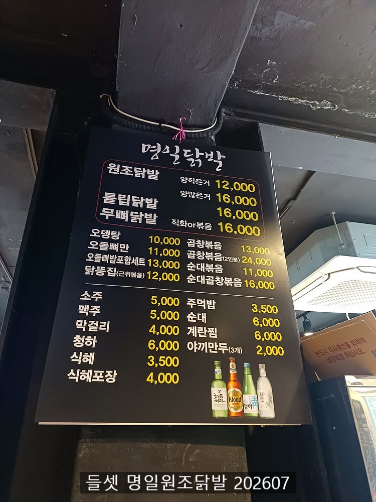 명일원조닭발 사진 2