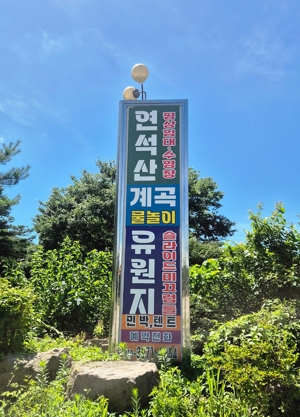 연석산가든 사진 1
