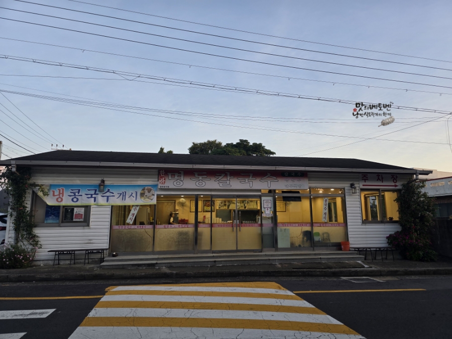 한라명동칼국수 사진 1