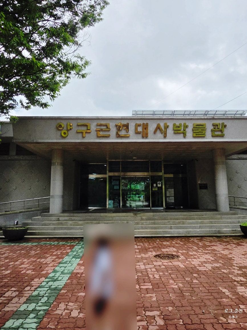 양구근현대사박물관 사진 5