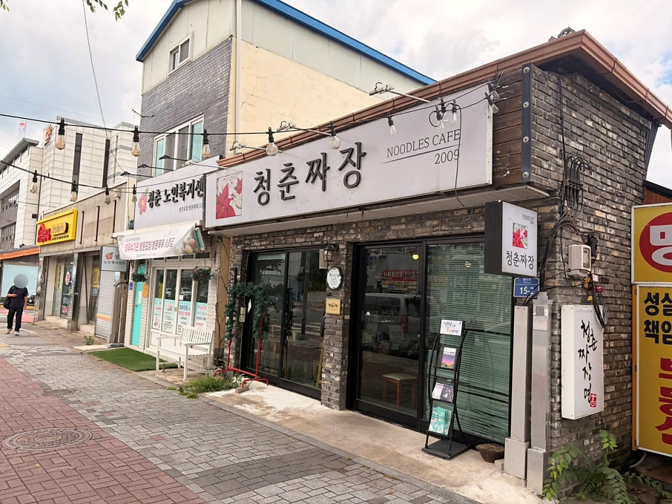청춘짜장 사진 3