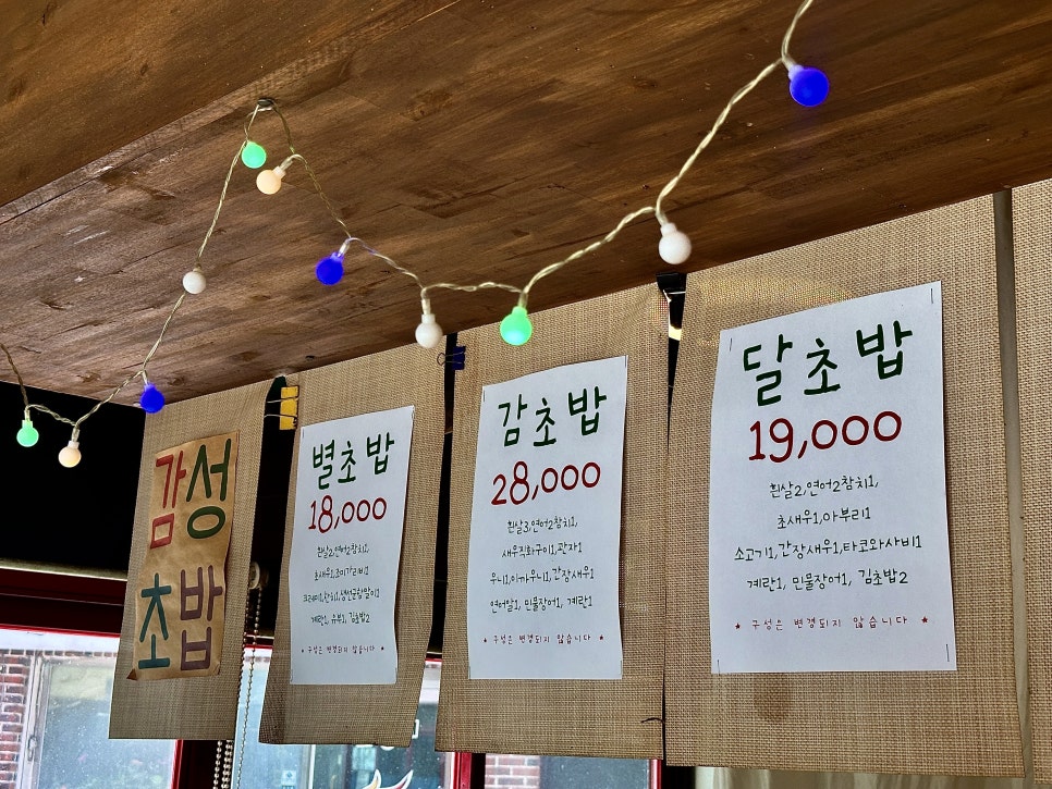 감성초밥 사진 2