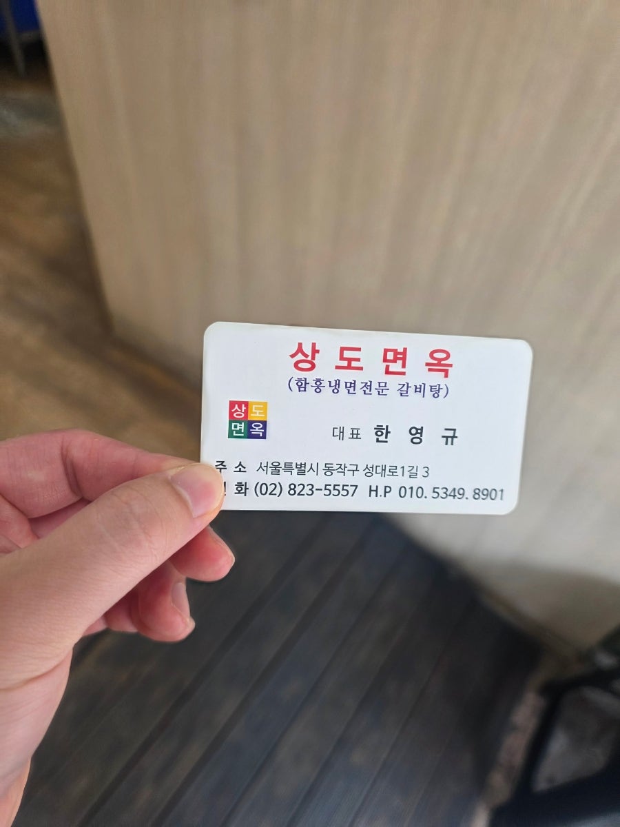 상도면옥 사진 1