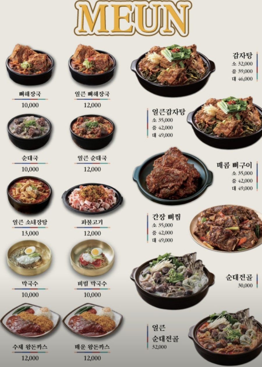 한신감자탕 순대국 고색본점 사진 3