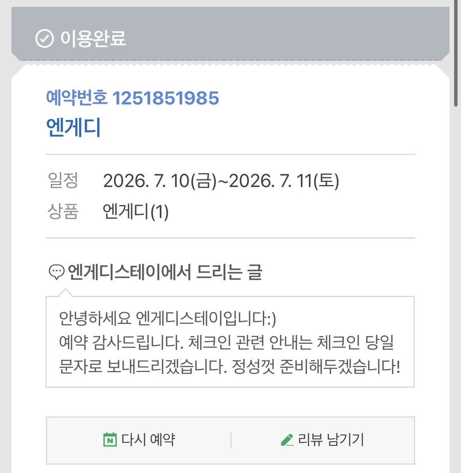 엔게디스테이 사진 2
