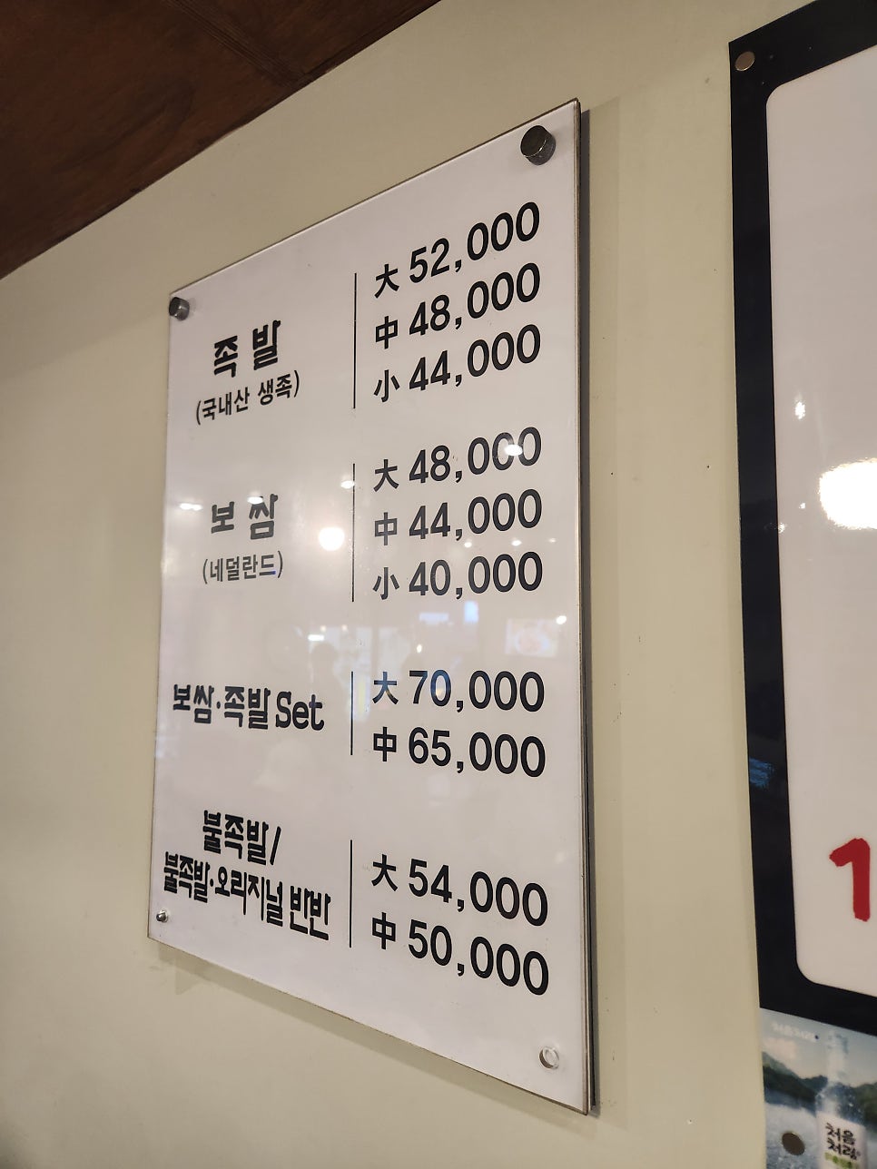 미림장충왕족발보쌈 구의본점 사진 4