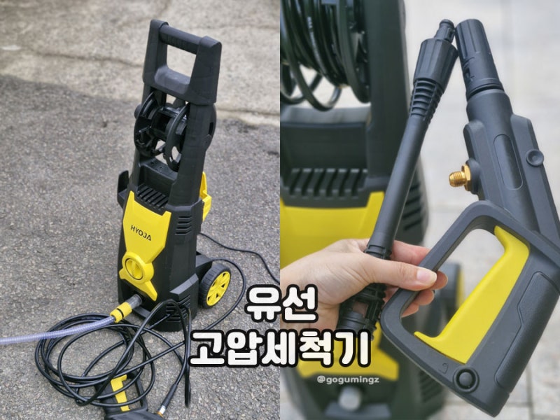 효자 유선 고압세척기 셀프 세차부터 외벽 청소까지!