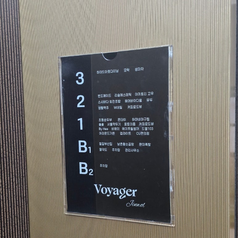 무두 보이저진월점 사진 3