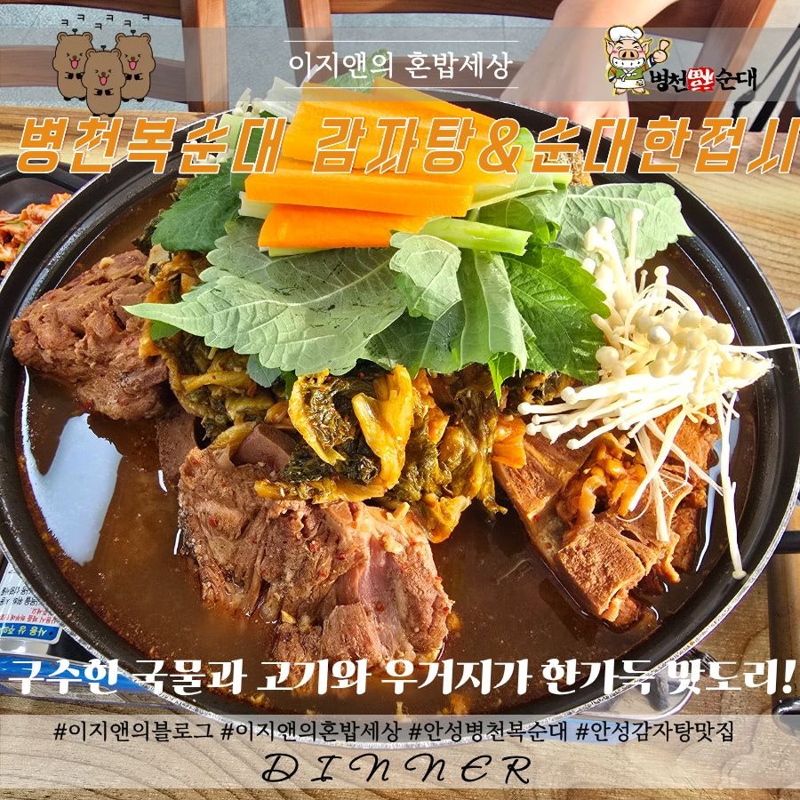 병천복순대감자탕 사진 1