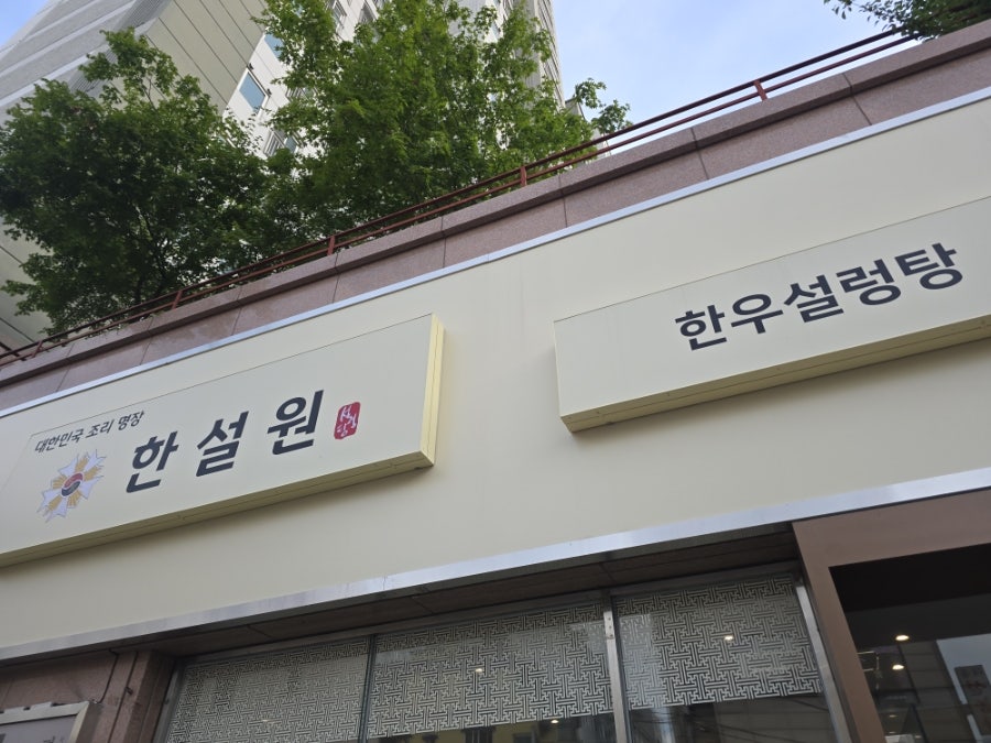 한설원 사진 2