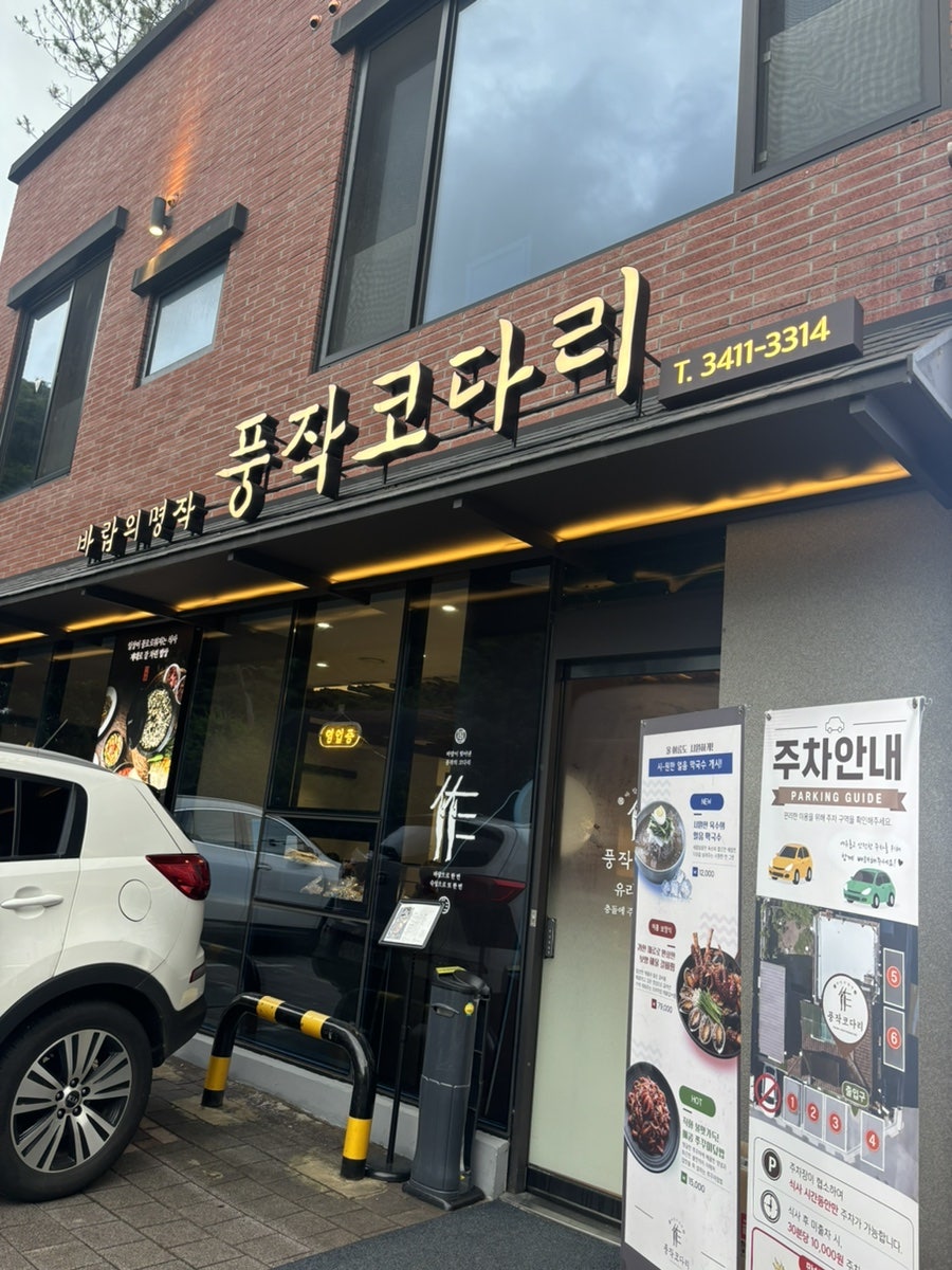 풍작코다리 사진 1