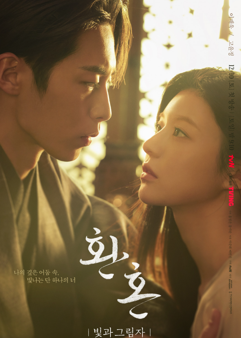 “이 사랑은 결국 어떻게 됐을까?” ＜환혼: 빛과 그림자＞ 고윤정·이재욱, 애절한 로맨스 ....