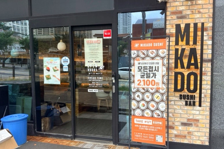 미카도스시 대전신탄진점 사진 4