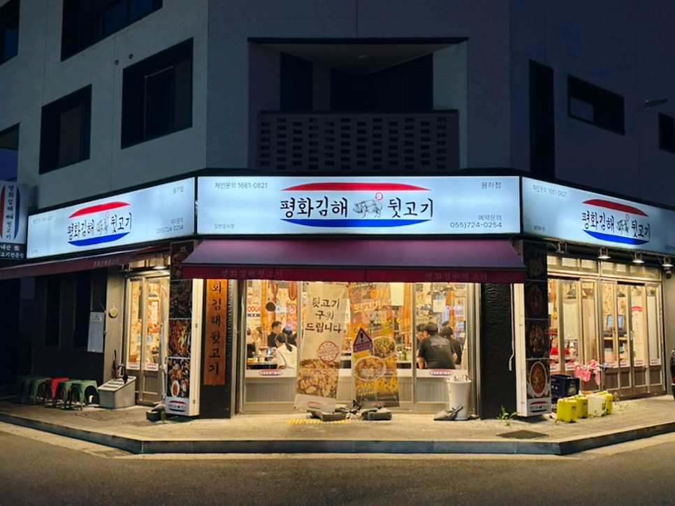 평화김해뒷고기 김해율하점 사진 2