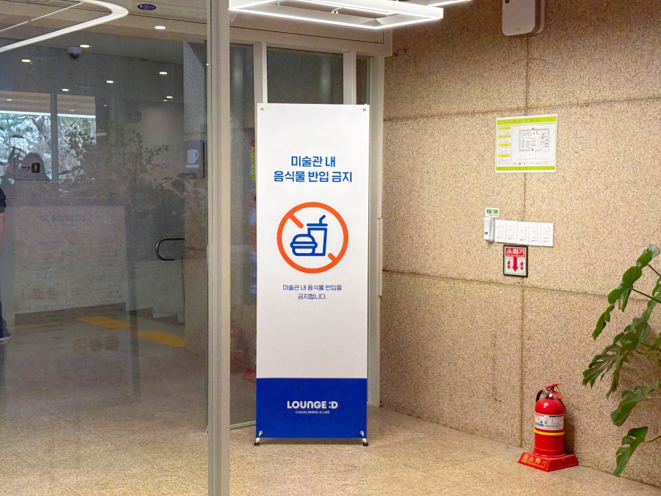 라운지디 국립현대미술관점 사진 2