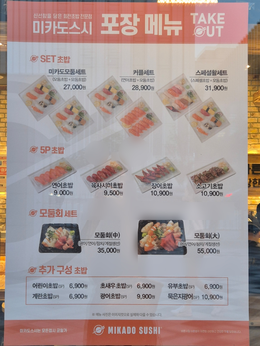 미카도스시 세종고운점 사진 5