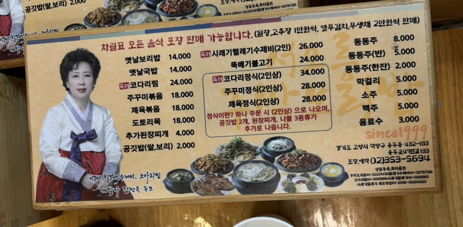 주막보리밥 서오릉본점 사진 4