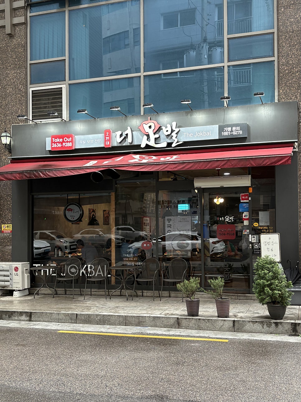 Joseonjokbal photo 2