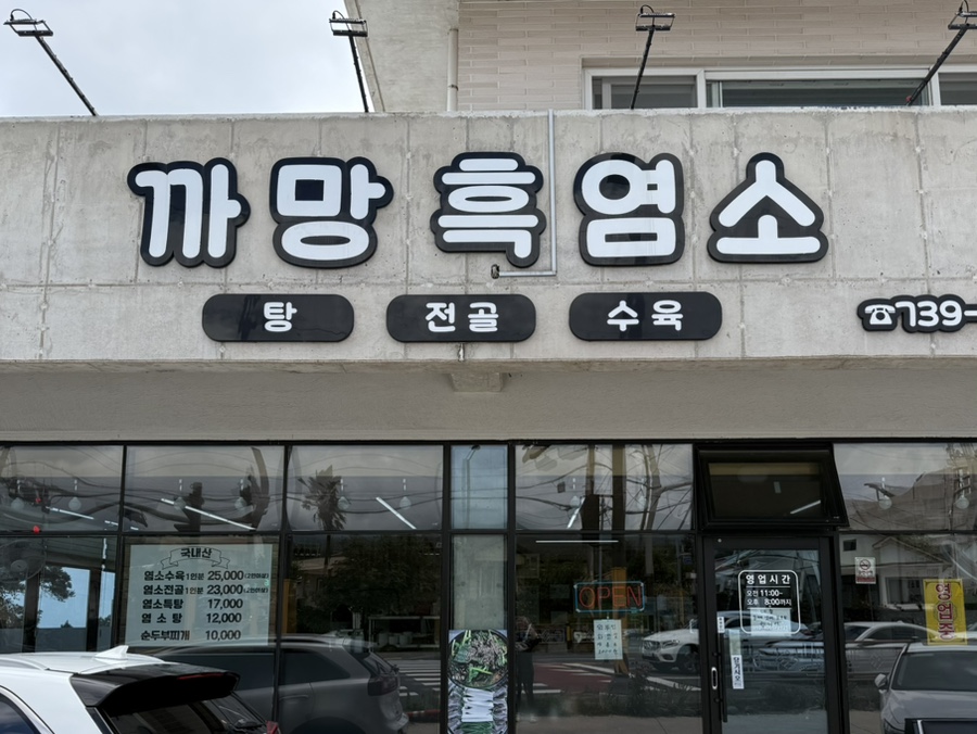 까망흑염소 사진 3
