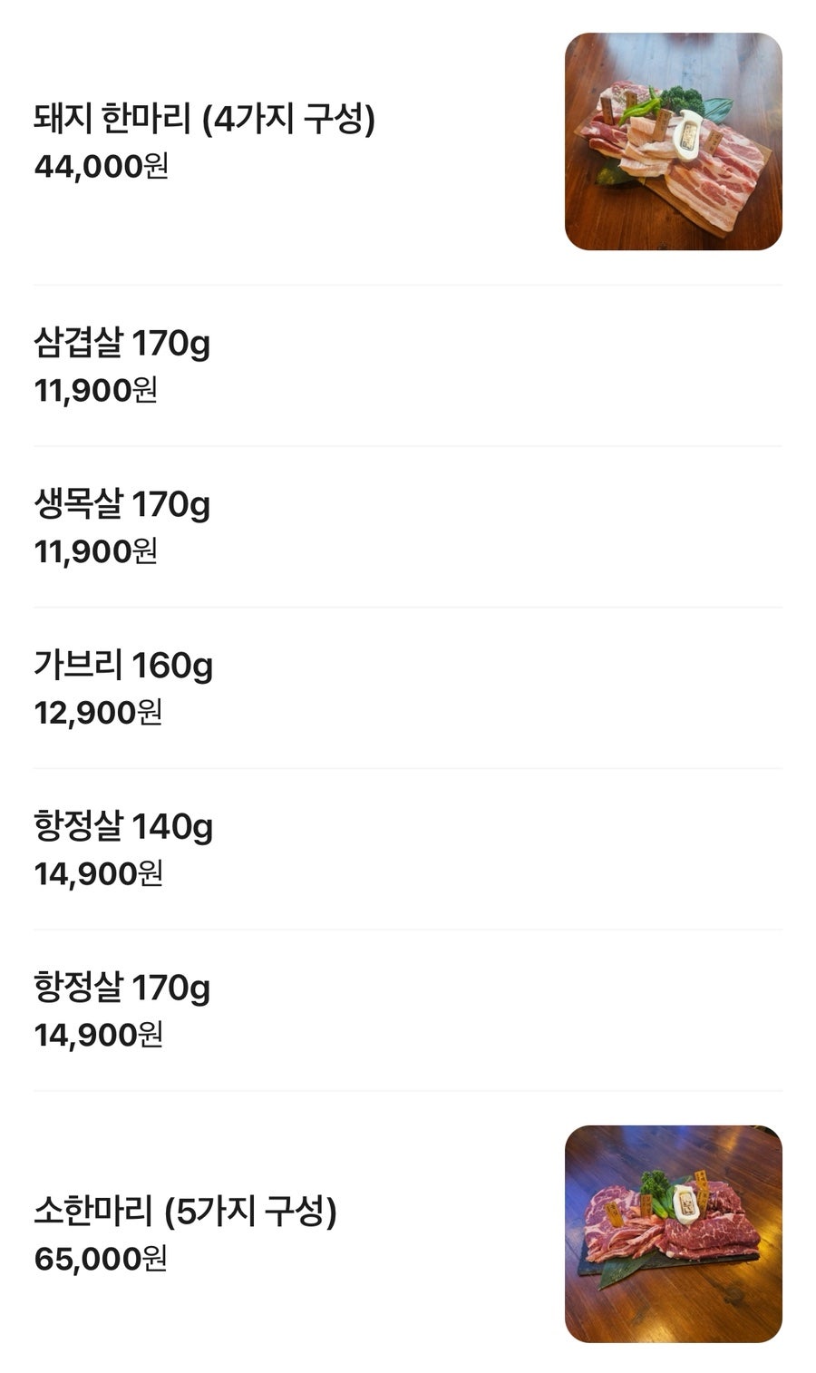 문대감 정육식당 사진 5
