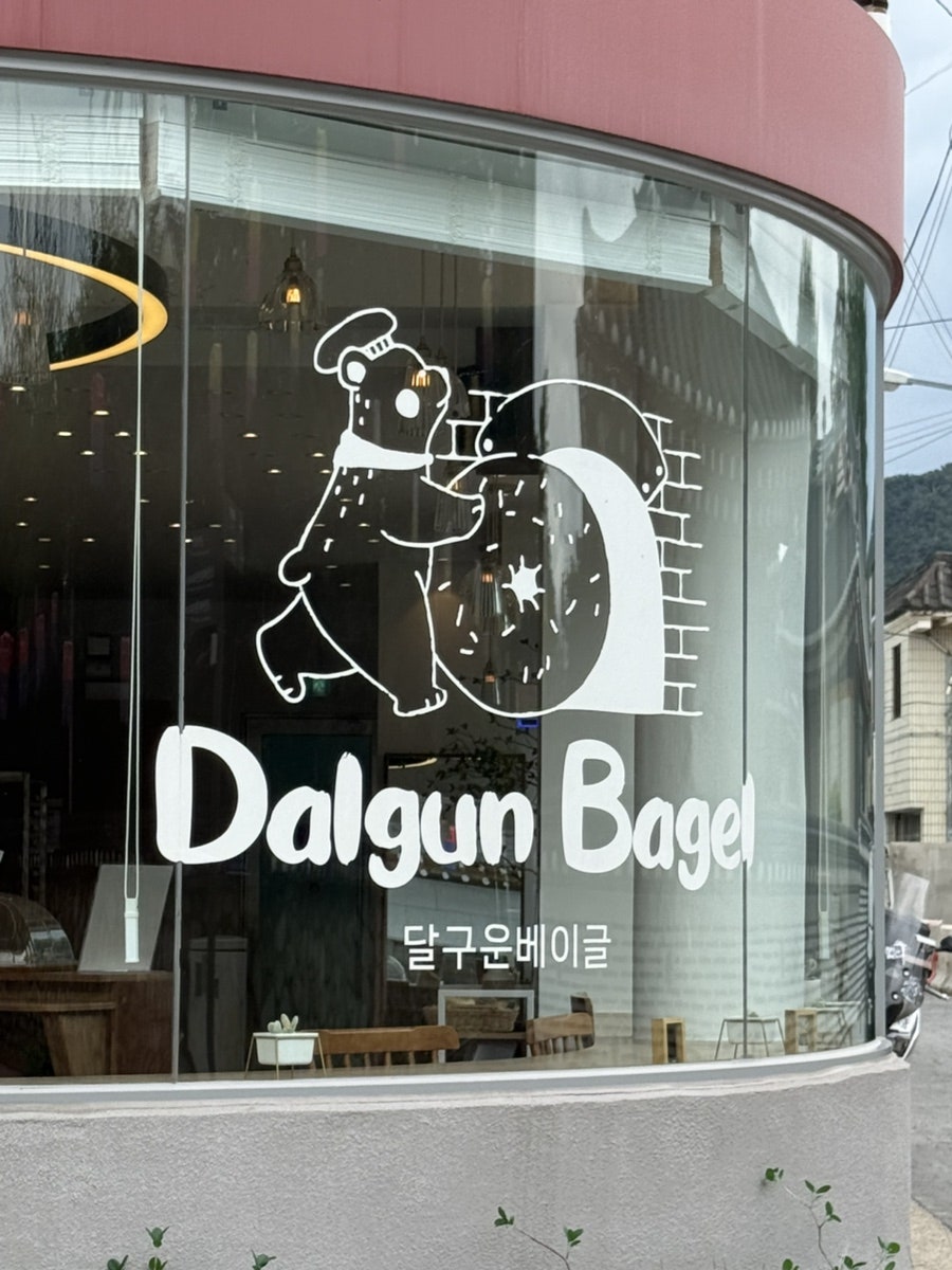 달구운베이글 사진 3