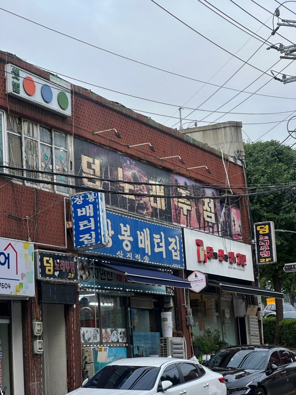 장봉배터집 사진 1