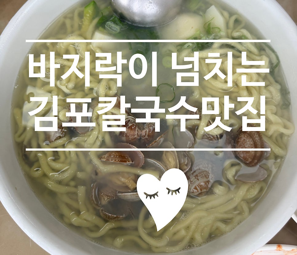 천년초바지락칼국수 사진 6