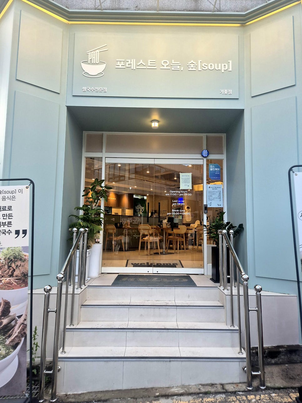 포레스트오늘숲 용인처인점 사진 3