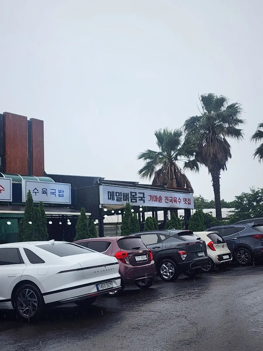 소낭밭해장국 사진 1