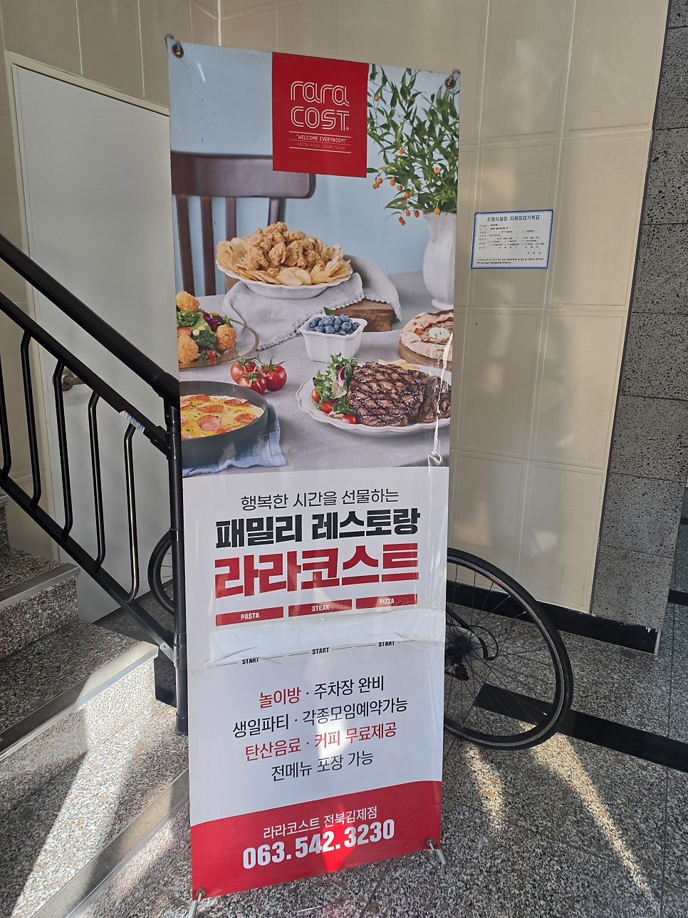 라라코스트 전북김제점 사진 2
