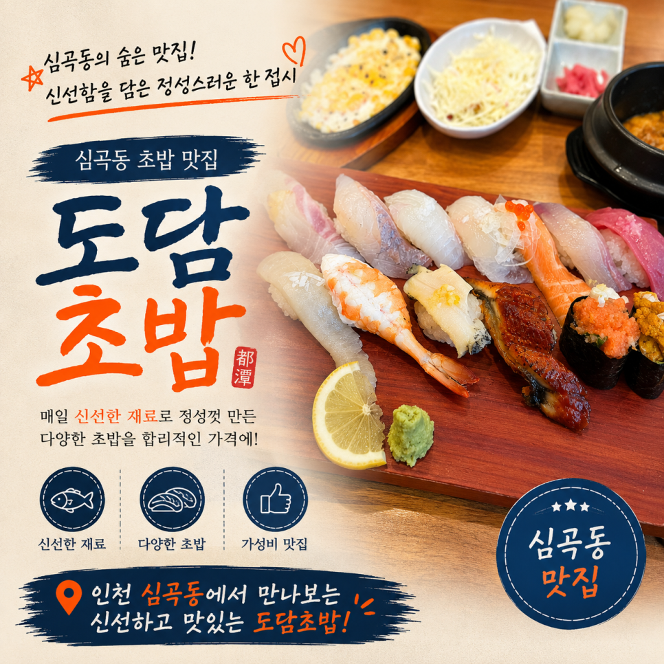 도담초밥 사진 1