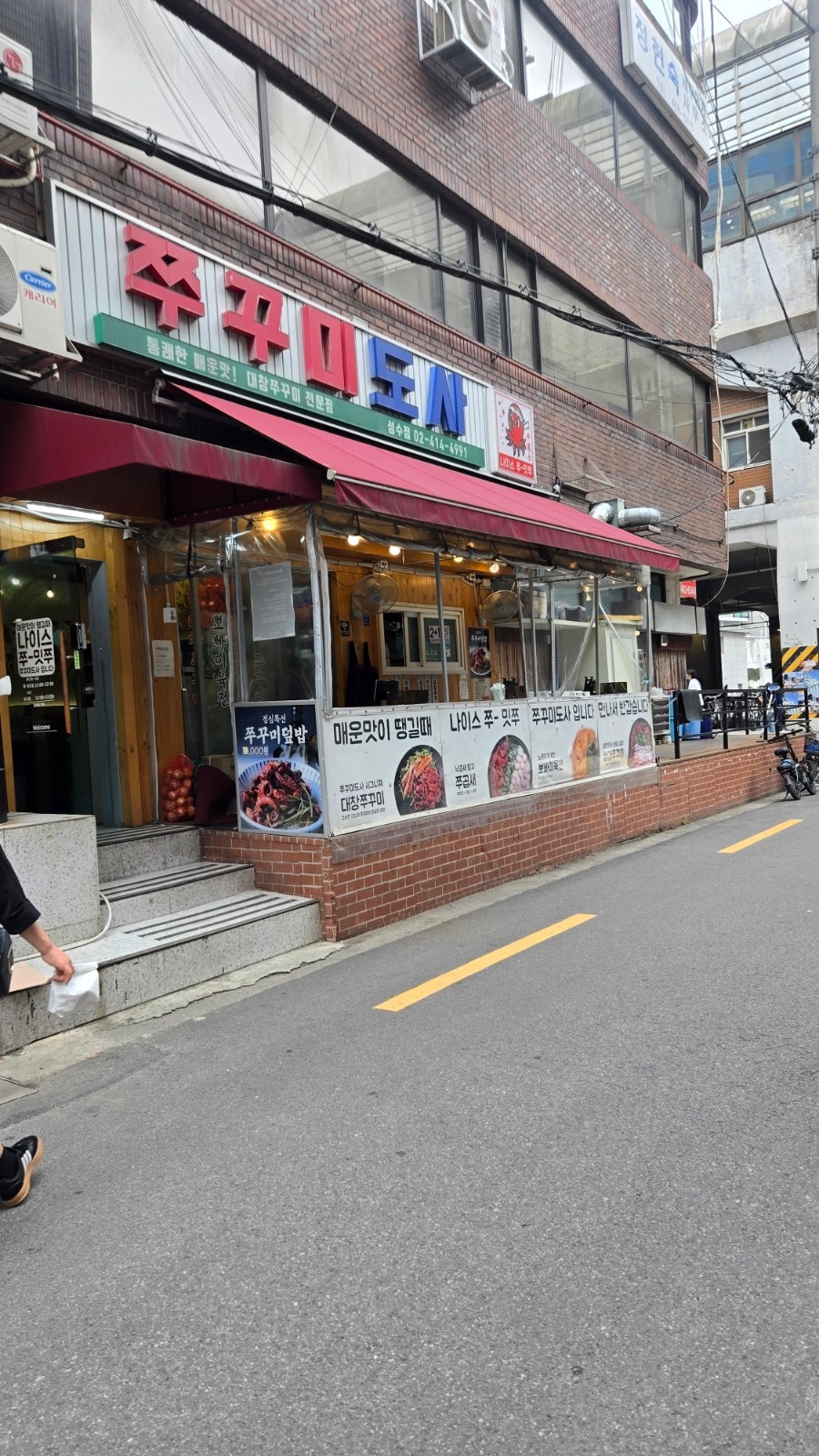쭈꾸미도사 성수점 사진 1